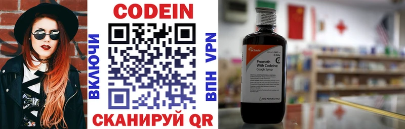 Codein напиток Lean (лин)  Нерехта 